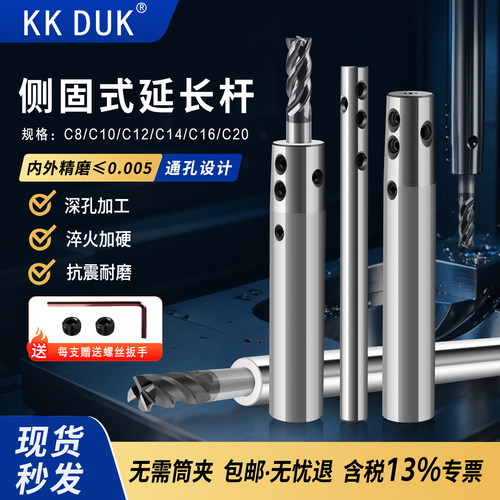 KKDUK侧固式延长刀杆多规格