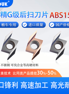 高端走心机后扫刀片ABS15R4005 ABS15R4015不锈钢钛合金背车刀粒