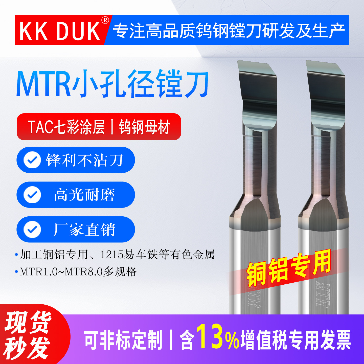 七彩铜铝专用KKDUK钨钢内孔刀图片