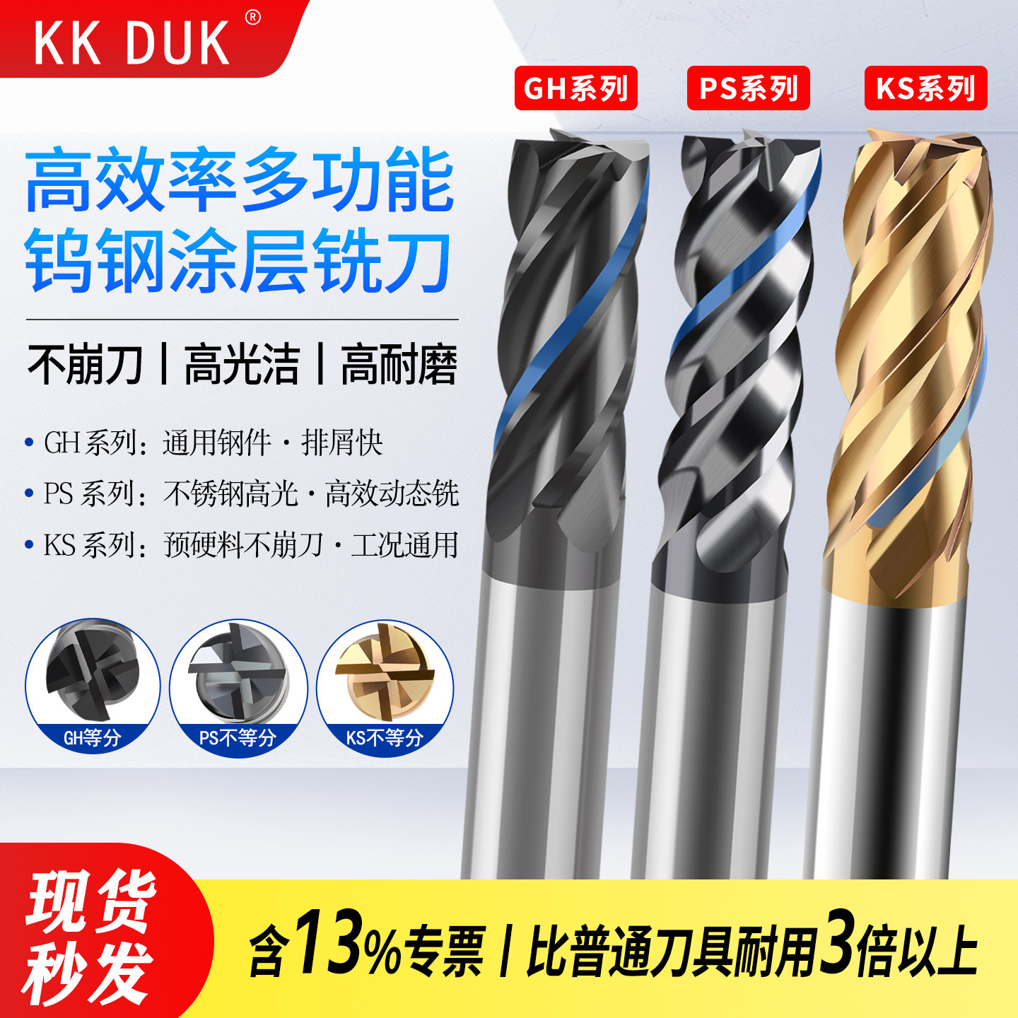 多功能高效率粗精两用PS钨钢涂层铣刀不锈钢 钛合金 钢铁用动态铣