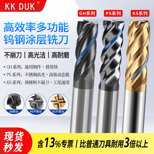 KKDUK钨钢多功能高效率涂层铣刀
