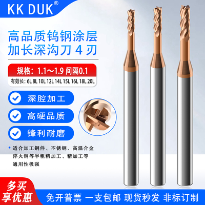 刃钨钢涂层1.1-1.9加长深沟铣刀