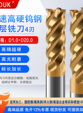 D700高速高硬高精钨钢涂层铣刀模具钢 淬火钢 高温合金专用合金刀