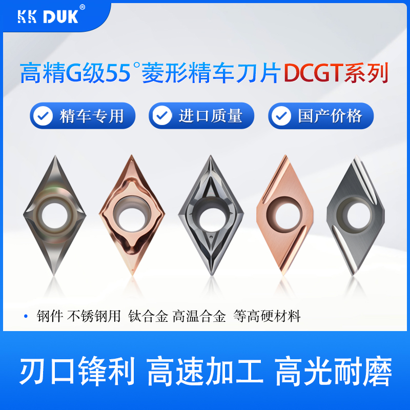 高端外圆精车刀片55度菱形DCGT11T3005-04R-U YL CL DCGT0702L-U 五金/工具 圆车刀 原图主图