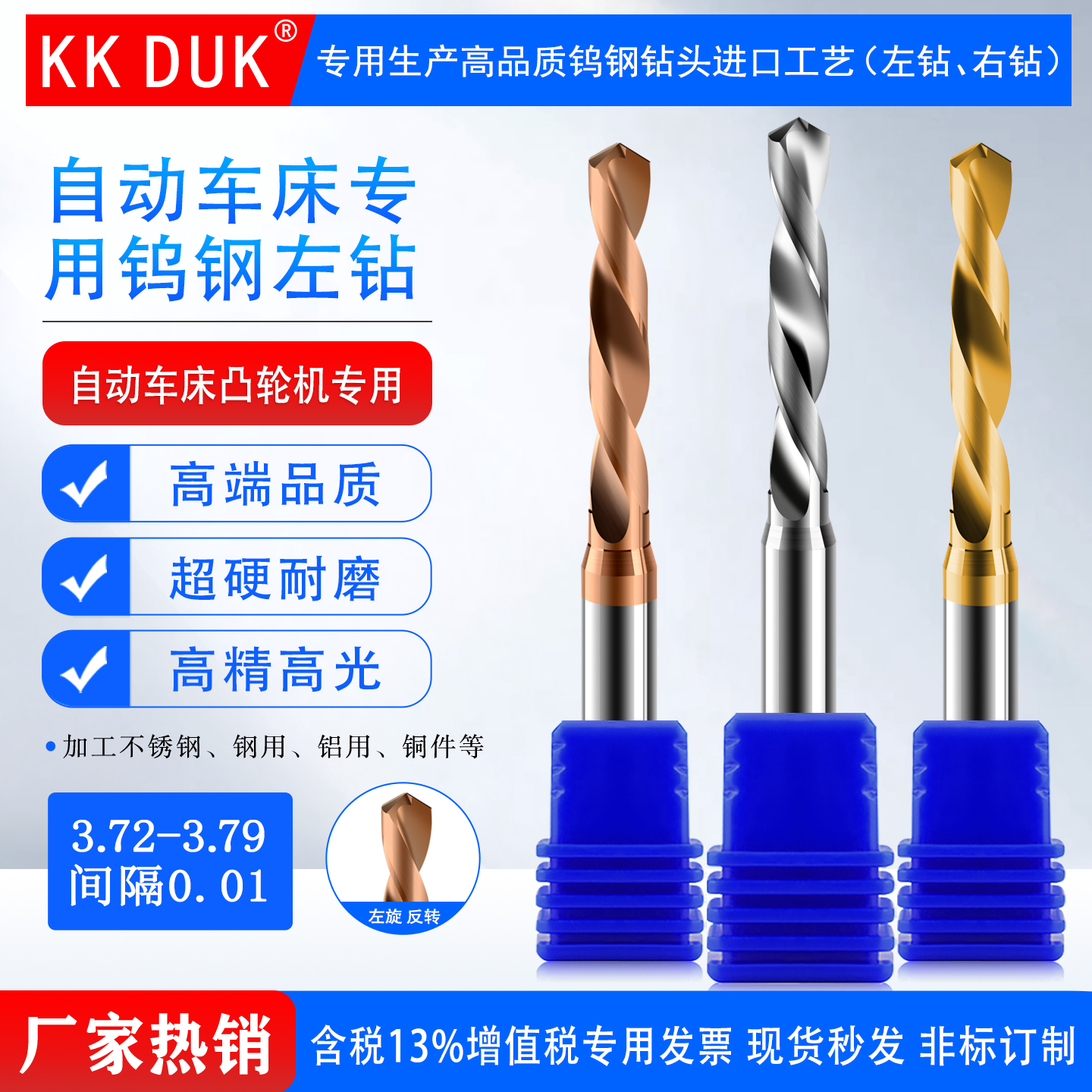 钨钢左钻合金钻KKDUK3.72-3.79