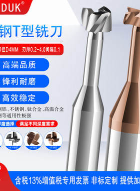 钨钢铣刀硬质合金T型刀刃径4.0*0.3/0.4/0.5/0.6/0.7-2.0/  9/3
