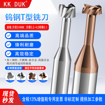 钨钢铣刀硬质合金T型刀