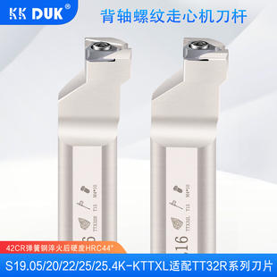数控刀走心机螺纹前扫刀片TTX32R刀粒KTTXL16车刀杆切槽背轴刀杆