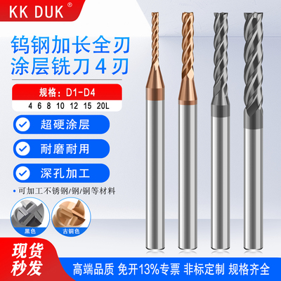 加长涂层立铣刀钨钢平底KKDUK