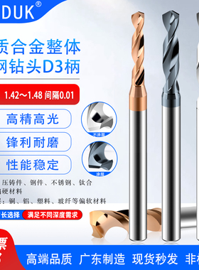 1.42 1.43 1.44 1.45 1.46 1.47 1.48*D3柄钨钢钻头合金涂层钻咀
