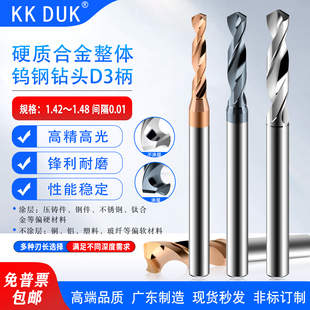 1.45 1.44 1.46 1.47 D3柄钨钢钻头合金涂层钻咀 1.42 1.48 1.43