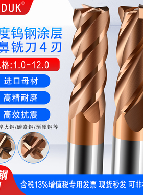 KK DUK超硬68度钨钢涂层立铣刀淬火钢用加硬平底刀4刃圆鼻刀1-12