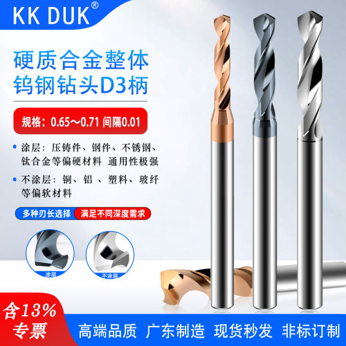 超硬钨钢硬质合金涂层钻头3柄0.65 0.66 0.67 0.68 0.69 0.7 0.71