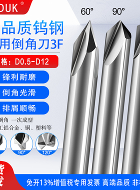 60度90°120°钨钢2刃和3刃铝用直槽倒角刀合金单边30 45 60度