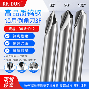 60度90°120°钨钢2刃和3刃铝用直槽倒角刀合金单边30 45 60度