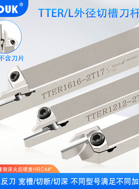 数控车床切槽切断刀杆走心机外径切断切槽抗震刀杆TTER/L1212