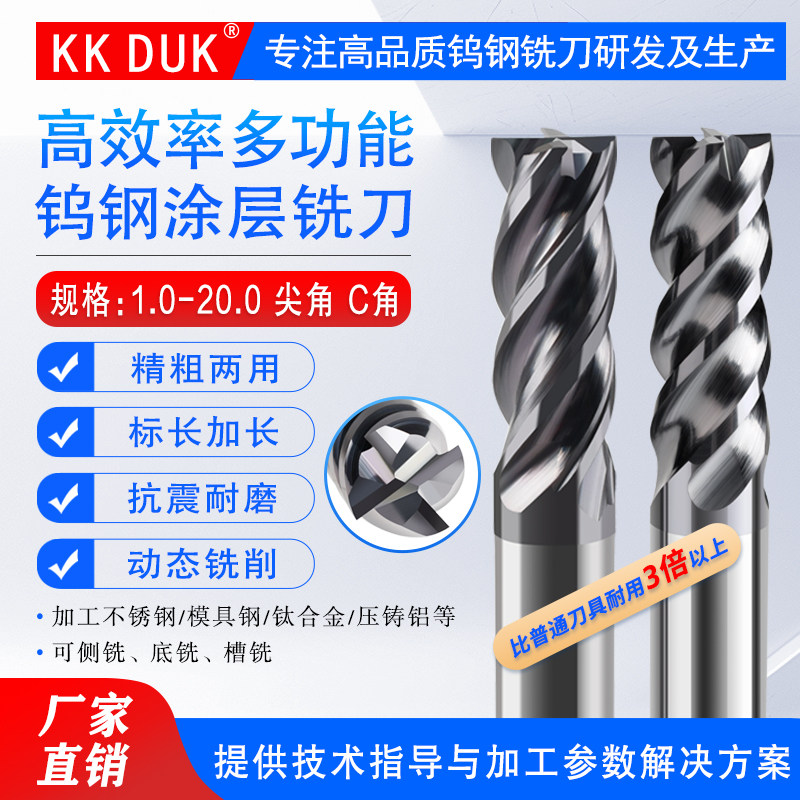 多功能高效率粗精两用PS钨钢涂层铣刀不锈钢 钛合金 钢铁用动态铣
