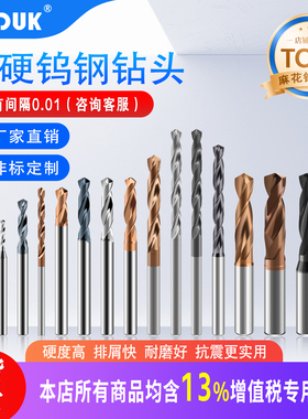 KKDUK整体钨钢钻头硬质合金超硬涂层打孔钻头不锈钢铁硬料专用ZT