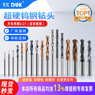 KKDUK整体钨钢钻头硬质合金超硬涂层打孔钻头不锈钢铁硬料专用ZT