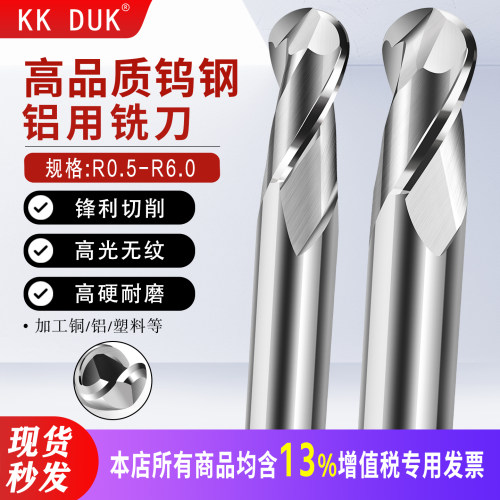 KKDUK钨钢铝用球刀R0.5-R6