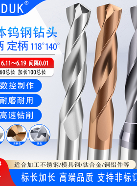 直柄整体合金钨钢钻头6.11 6.12 6.13 6.14 6.16 6.17 6.18 6.19