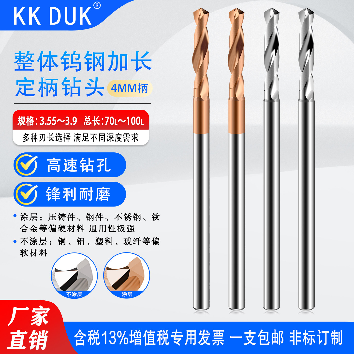 钨钢加长钻涂层KKDUK定柄钻头