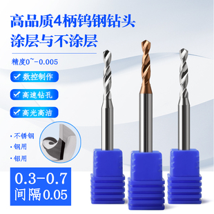 0.35 0.6 0.5 0.55 0.45 0.65 4柄鎢鋼鉆頭合金鉆咀0.3 0.7 0.4