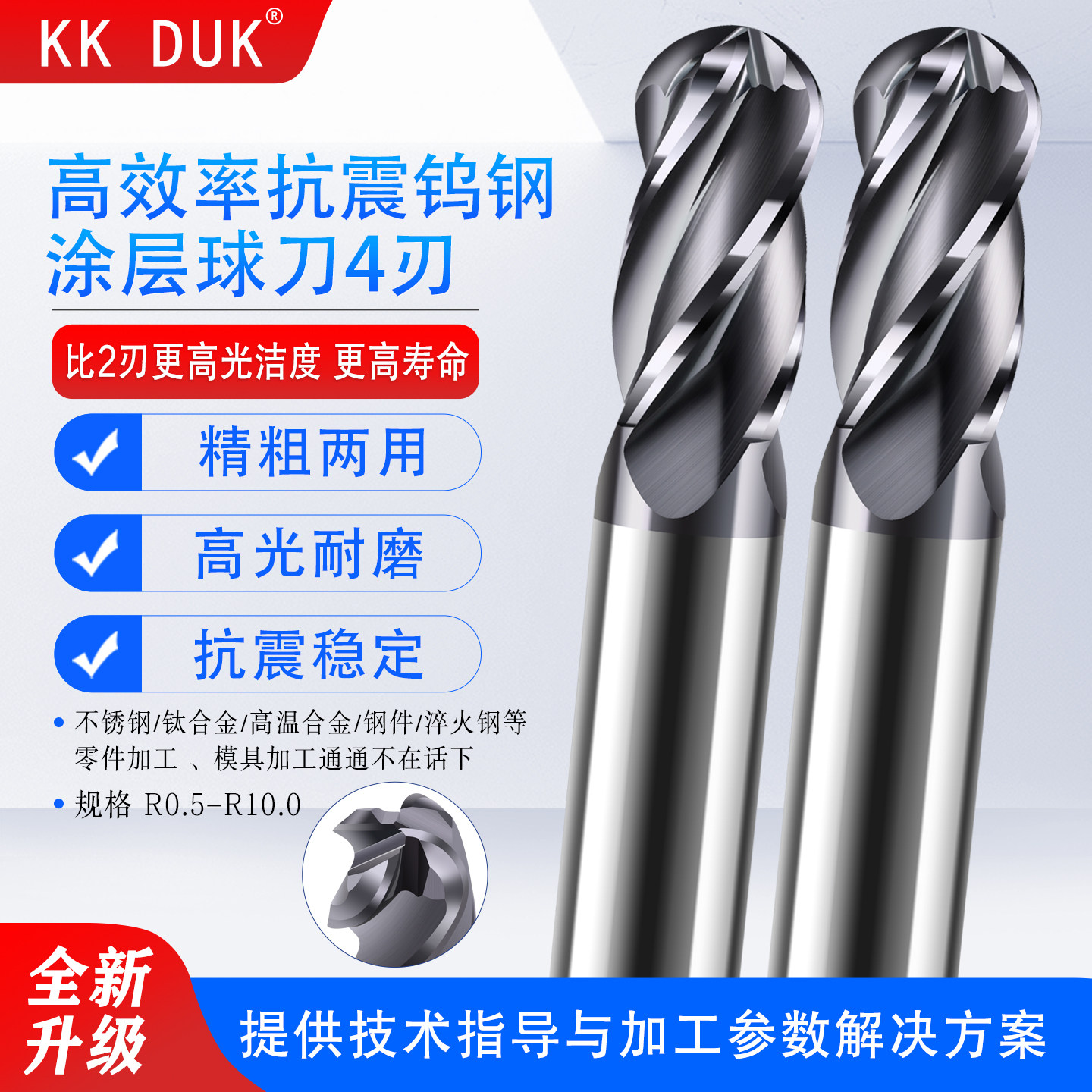 KKDUK高效率钨钢4刃球头不锈钢钛合金钢件专用乌钢cnc刀具球形r2