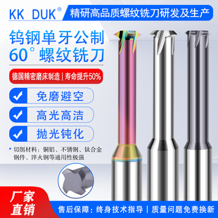 M2.5M3 60度单牙钨钢螺纹铣刀单齿铣牙刀M1 M1.2 M1.6