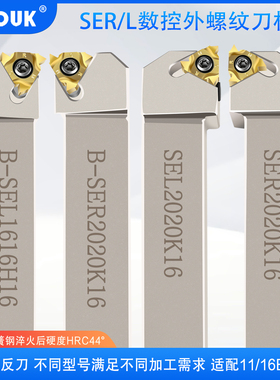 数控外螺纹车刀刀杆外径外圆机夹刀架SER2525M16加工刀把车床刀具