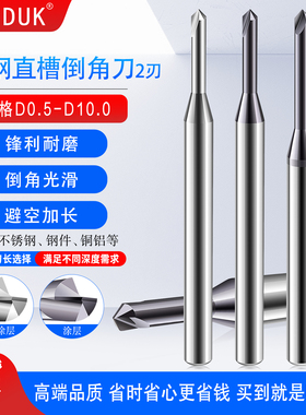 KK DUK钨钢直槽倒角刀90度2刃定点 加长避空直槽倒角钻0.5-D10.0