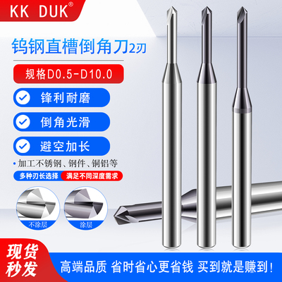 KK DUK钨钢直槽倒角刀90度2刃定点 加长避空直槽倒角钻0.5-D10.0
