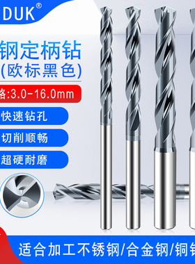 超硬钨钢定柄钻头黑色欧标外冷5倍径3.0-16.0间隔0.1不锈钢钛合金