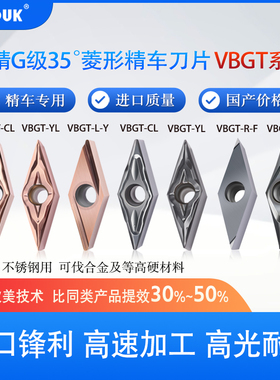 高端精车刀片35°VBGT11/VBGT16R/L-YCL不锈钢钛合金高温合金专用