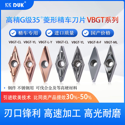 高端精车刀片35°VBGT11/VBGT16R/L-YCL不锈钢钛合金高温合金专用