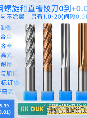 i合金铰K刀钨钢铰刀8.31 8.32 8.33 8.34 8.35 8.36 8.37 8.38 8.