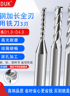 KKDUK刃加长铝用刀 3刃特长刃高光铣刀D1D1.5 D2 D2.5 D3.0 D4.0