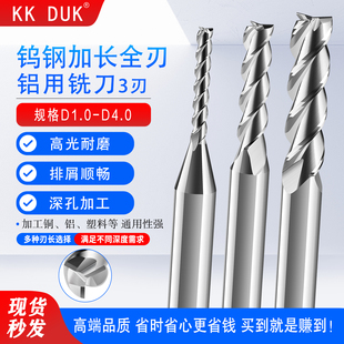 D2.5 KKDUK刃加長鋁用刀 3刃特長刃高光銑刀D1D1.5 D4.0 D3.0