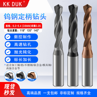 8柄钨钢钻头合金钻咀6.0 6.05 6.1 6.15 6.2 6.25 6.3 6.35 6.4