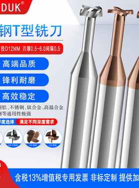 钨钢铣刀硬质合金T型刀刃径D12*0.5/0.6/0.7/0.8-4.0/5.0/5.5/6.0