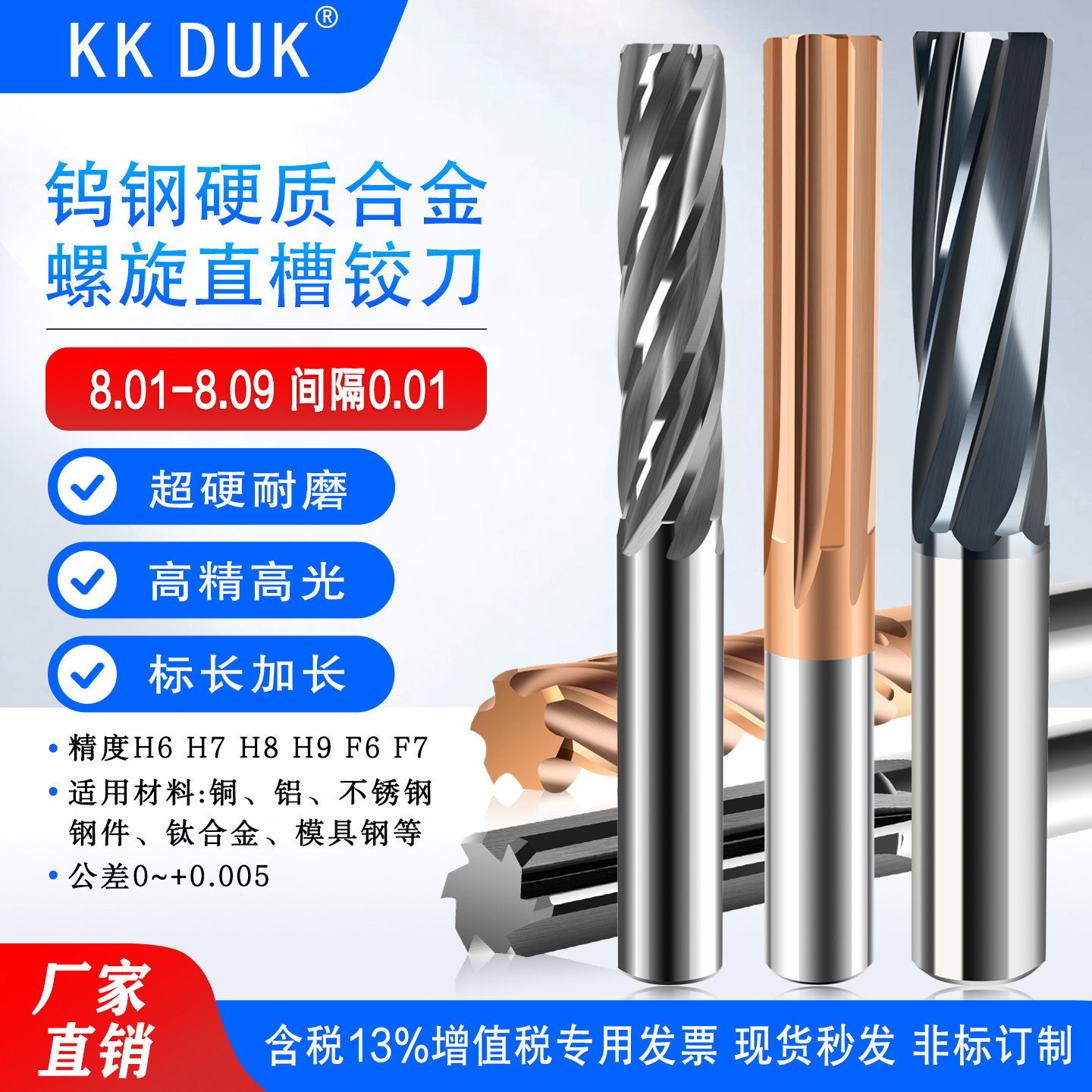 合金铰刀钨钢8.01-8.09螺旋绞刀