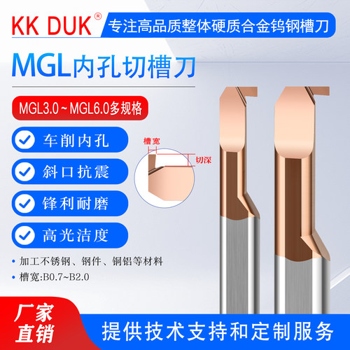 钨钢MGL内孔切槽刀KKDUK