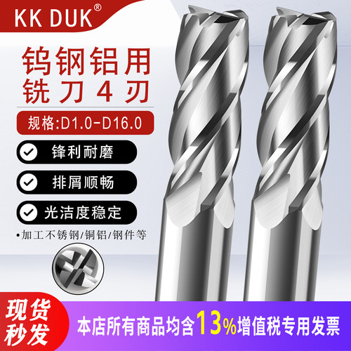 高光镜面KKDUK钨钢铝用铣刀