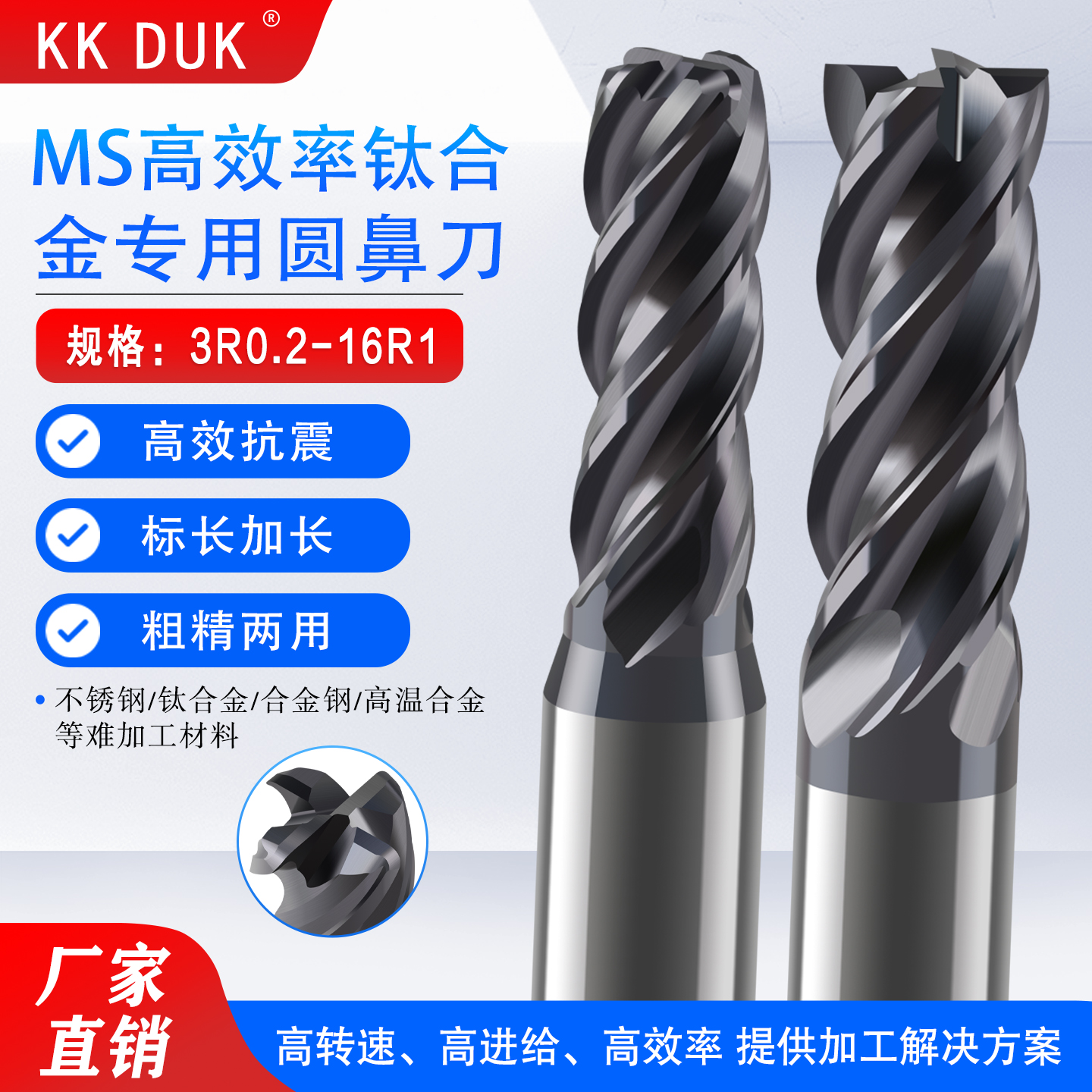 KKDUK高效率钛合金专用圆鼻铣刀