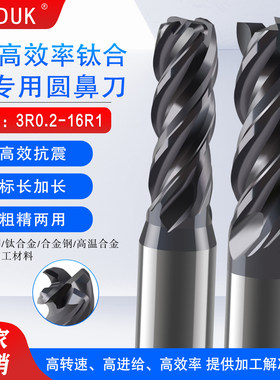 KKDUK高效率钛合金专用圆鼻铣刀