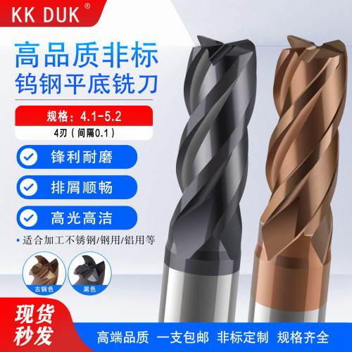 钨钢立铣刀四刃平底刀D4.1-5.2