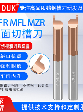 数控内孔端面槽刀小径端面车刀钨钢MFR MFL MZR正反左右切槽刀