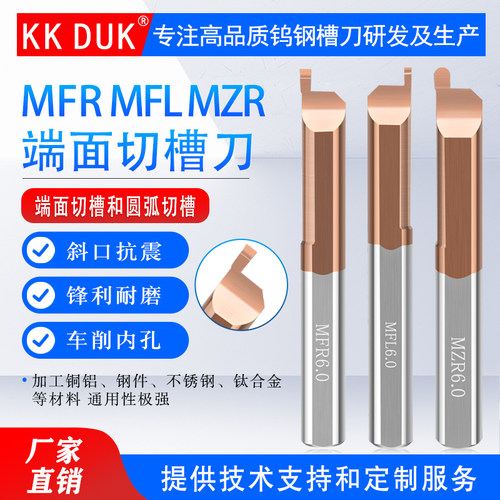 数控内孔端面槽刀小径端面车刀钨钢MFR MFL MZR正反左右切槽刀
