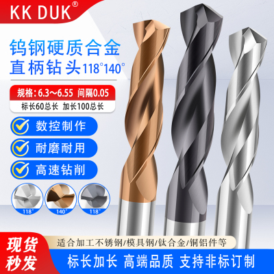 直柄整体合金钻头60度钨钢涂层