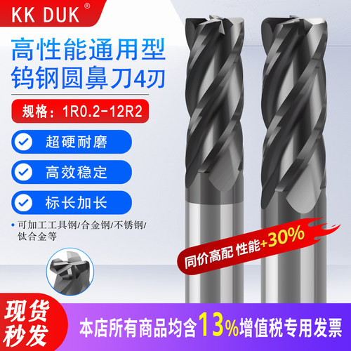 KKDUK钨钢涂层4刃直柄圆鼻铣刀